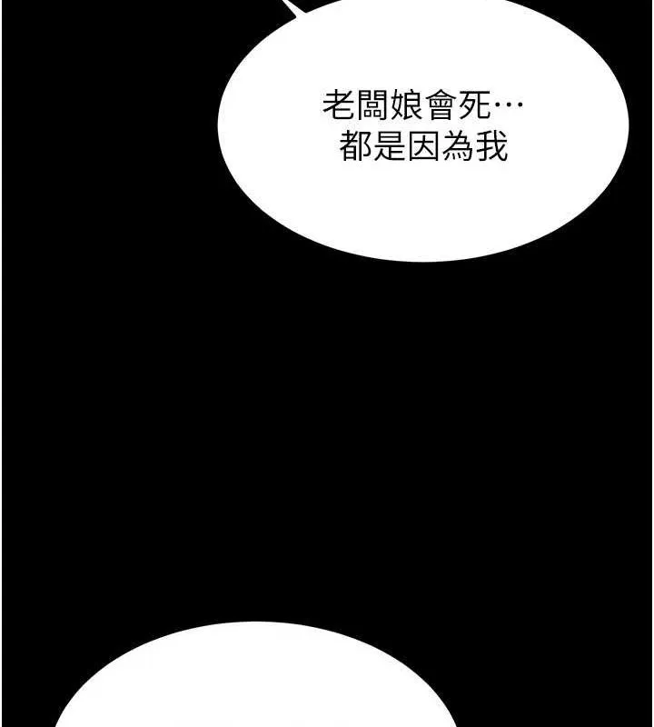 末日鵰堡 第20話-想被強姦的小穴 第115页