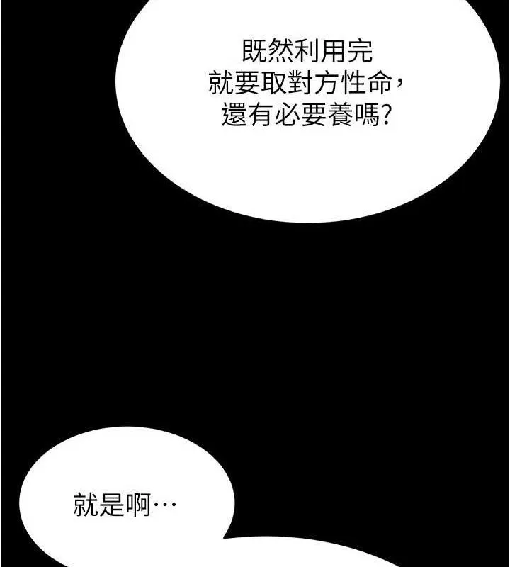 末日鵰堡 第20話-想被強姦的小穴 第70页