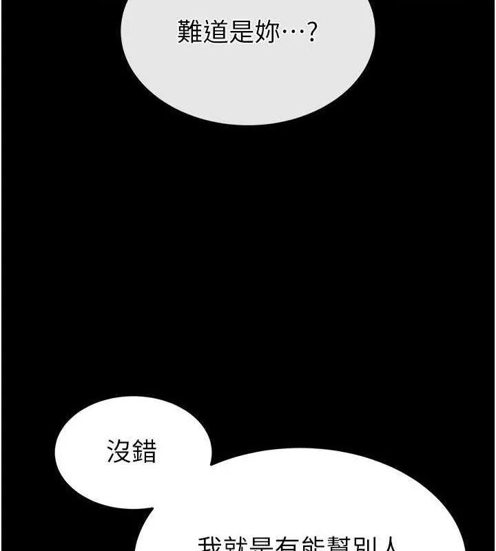 末日鵰堡 第20話-想被強姦的小穴 第89页