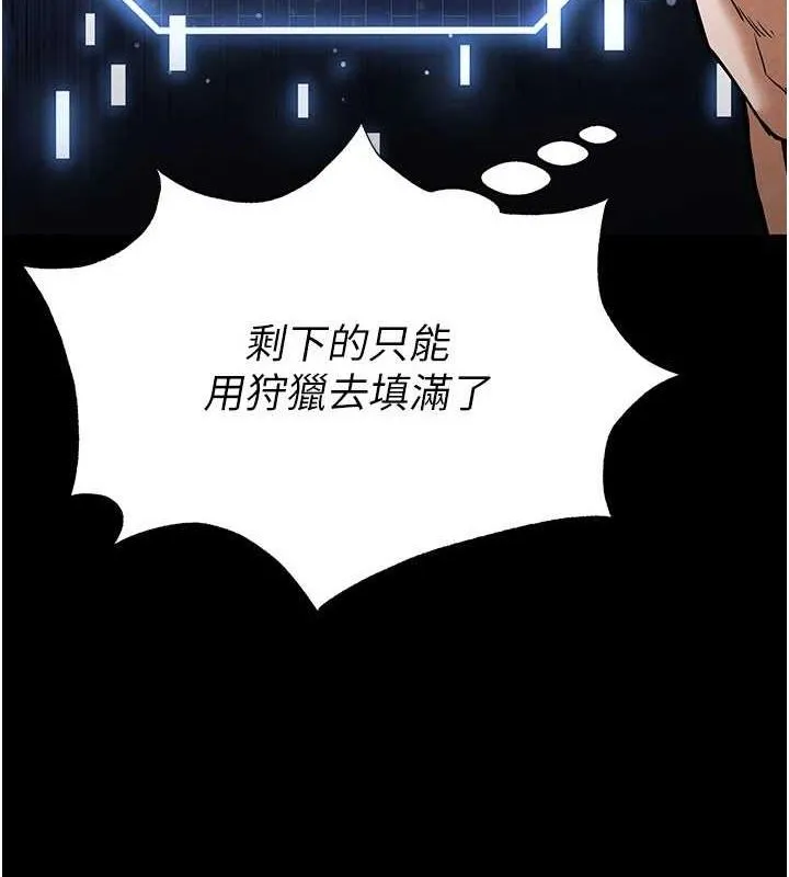 末日鵰堡 第20話-想被強姦的小穴 第164页