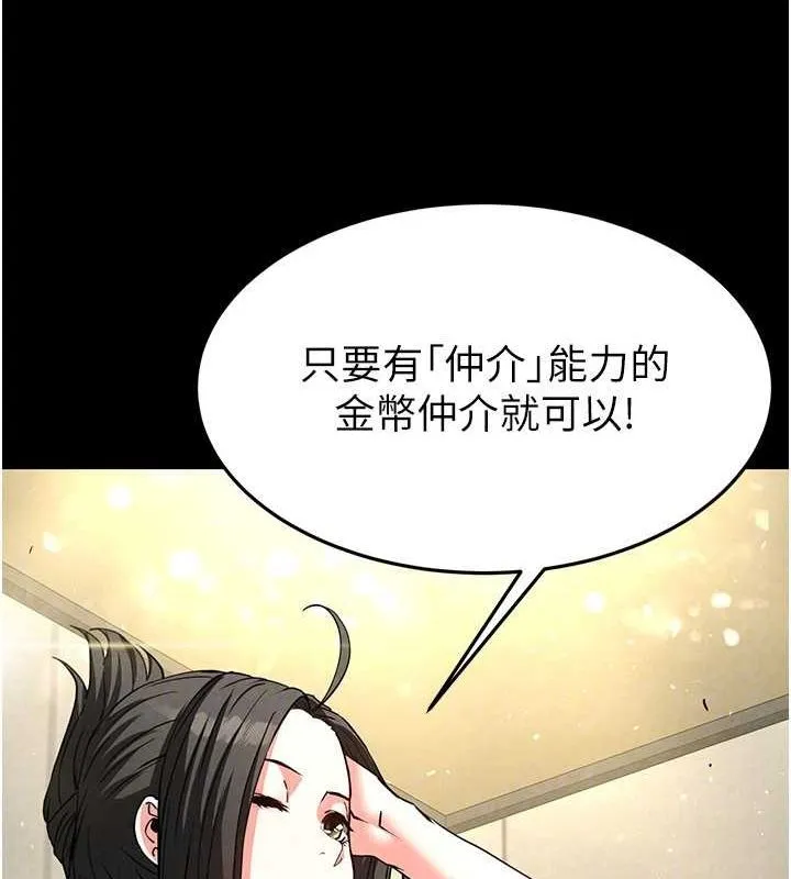 末日鵰堡 第20話-想被強姦的小穴 第77页