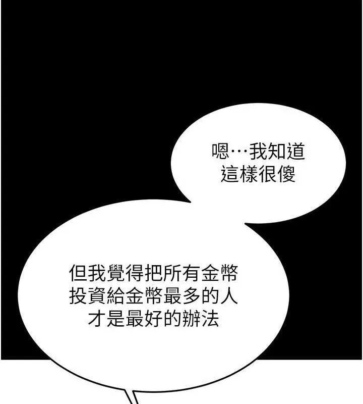 末日鵰堡 第20話-想被強姦的小穴 第139页