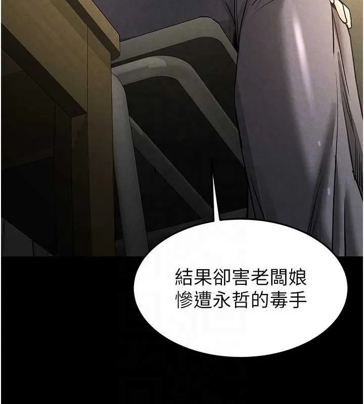 末日鵰堡 第20話-想被強姦的小穴 第112页