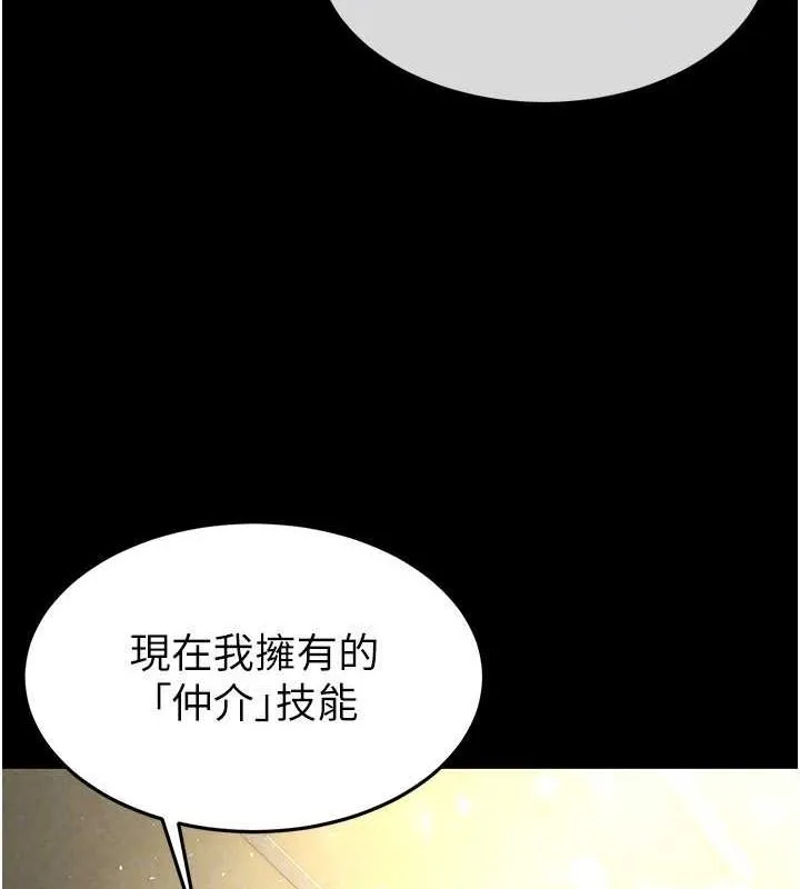 末日鵰堡 第20話-想被強姦的小穴 第97页