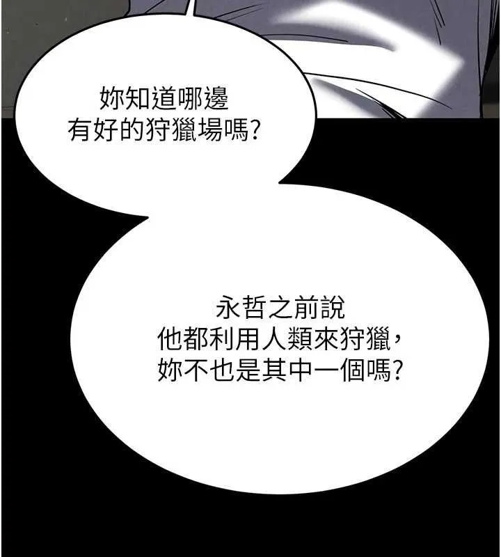 末日鵰堡 第20話-想被強姦的小穴 第54页
