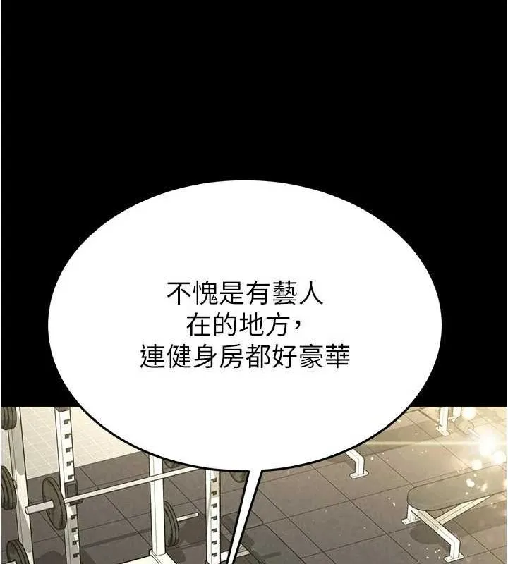 末日鵰堡 第22話-女團領舞的生猛鮑魚 第196页