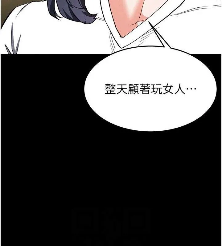 末日鵰堡 第22話-女團領舞的生猛鮑魚 第140页