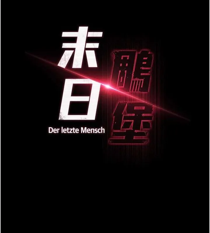 末日鵰堡 第22話-女團領舞的生猛鮑魚 第17页