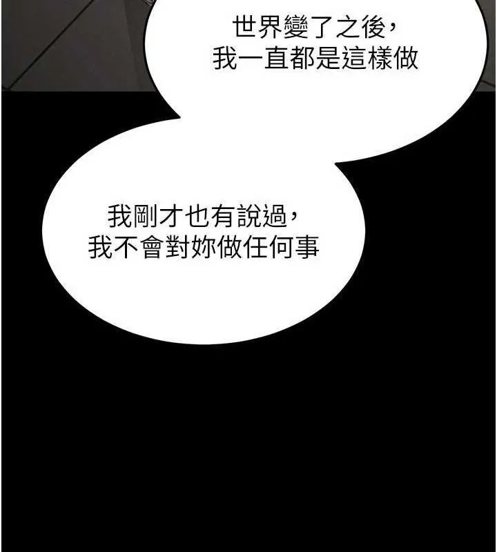 末日鵰堡 第22話-女團領舞的生猛鮑魚 第211页