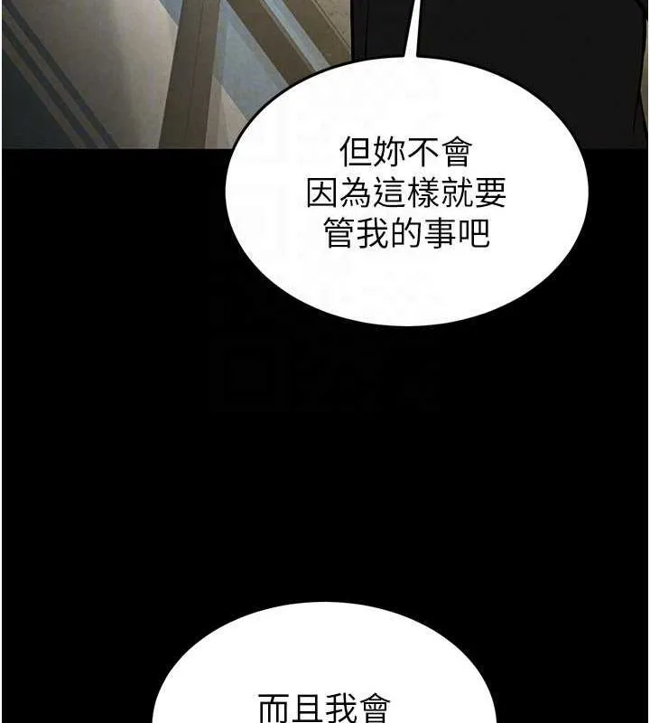 末日鵰堡 第22話-女團領舞的生猛鮑魚 第143页