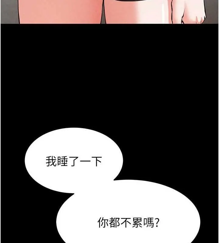 末日鵰堡 第22話-女團領舞的生猛鮑魚 第138页