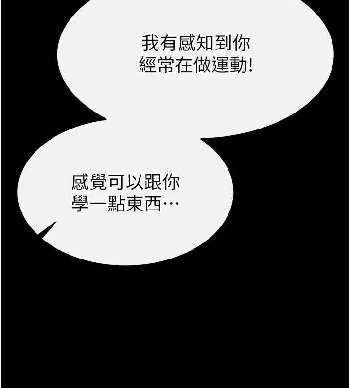 末日鵰堡 第22話-女團領舞的生猛鮑魚 第175页