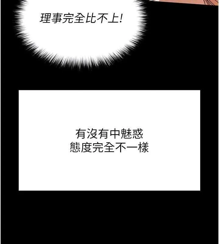 末日鵰堡 第22話-女團領舞的生猛鮑魚 第27页