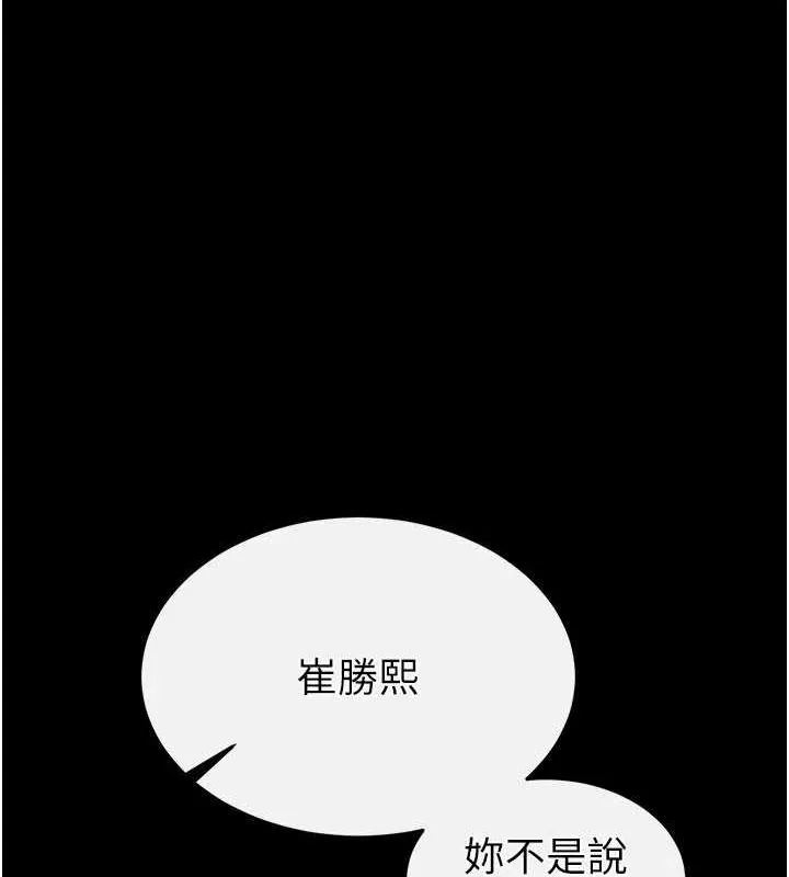 末日鵰堡 第22話-女團領舞的生猛鮑魚 第135页