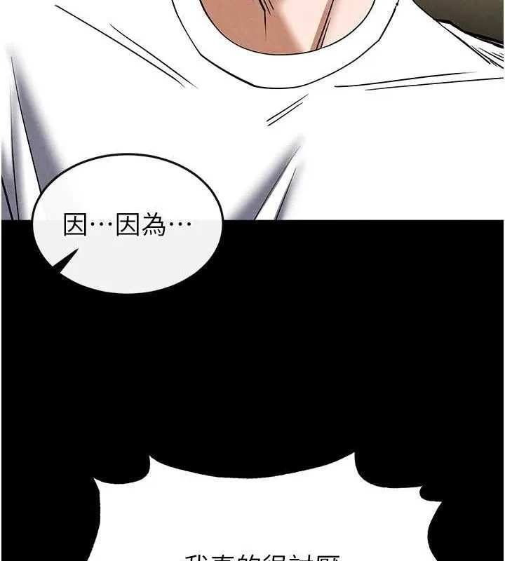 末日鵰堡 第22話-女團領舞的生猛鮑魚 第169页