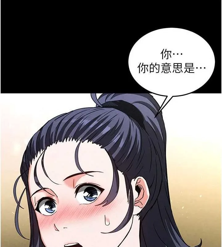 末日鵰堡 第22話-女團領舞的生猛鮑魚 第207页