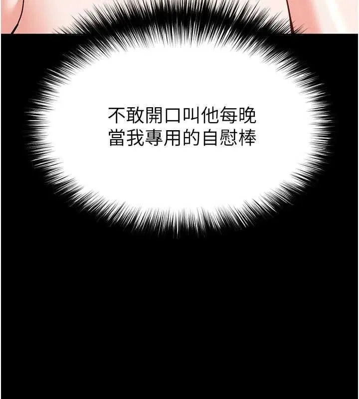 末日鵰堡 第22話-女團領舞的生猛鮑魚 第221页