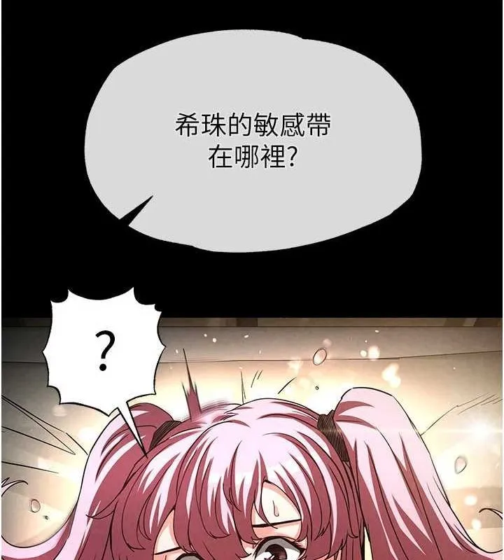 末日鵰堡 第22話-女團領舞的生猛鮑魚 第46页