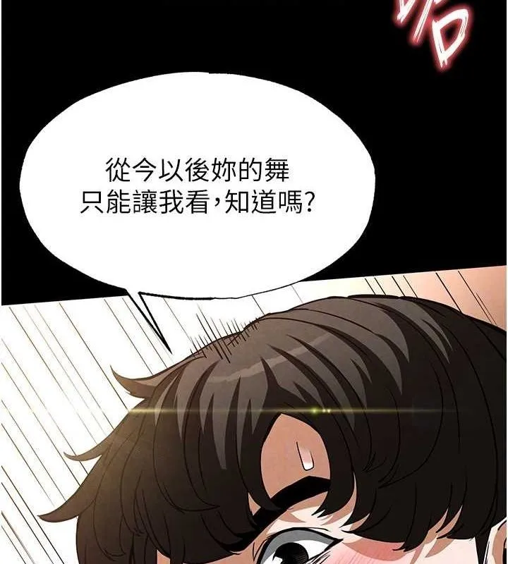 末日鵰堡 第22話-女團領舞的生猛鮑魚 第99页