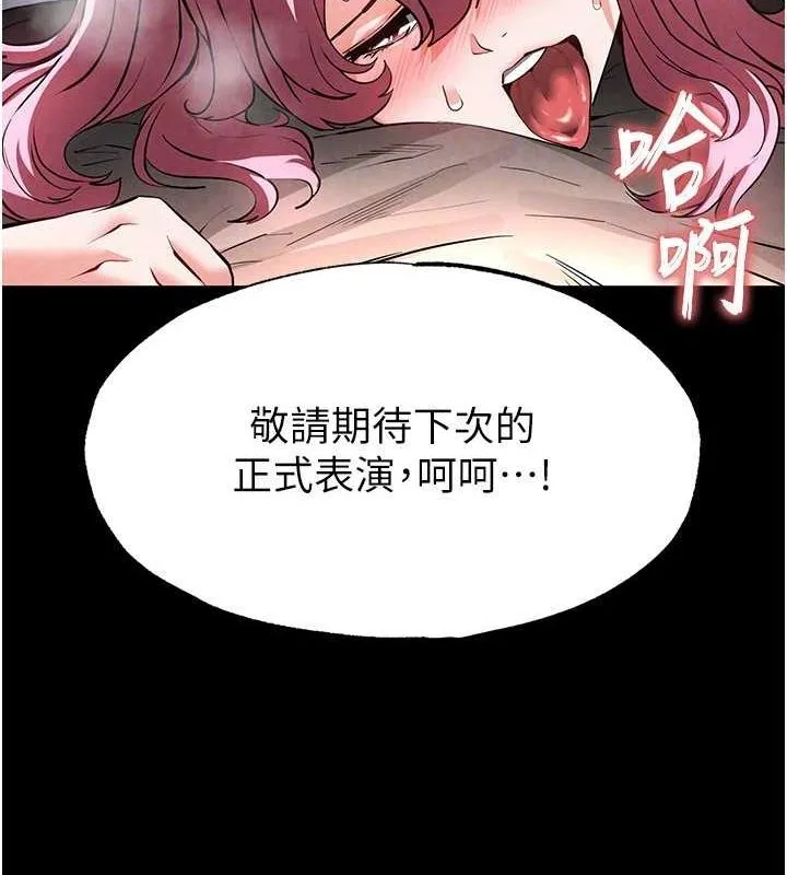 末日鵰堡 第22話-女團領舞的生猛鮑魚 第125页