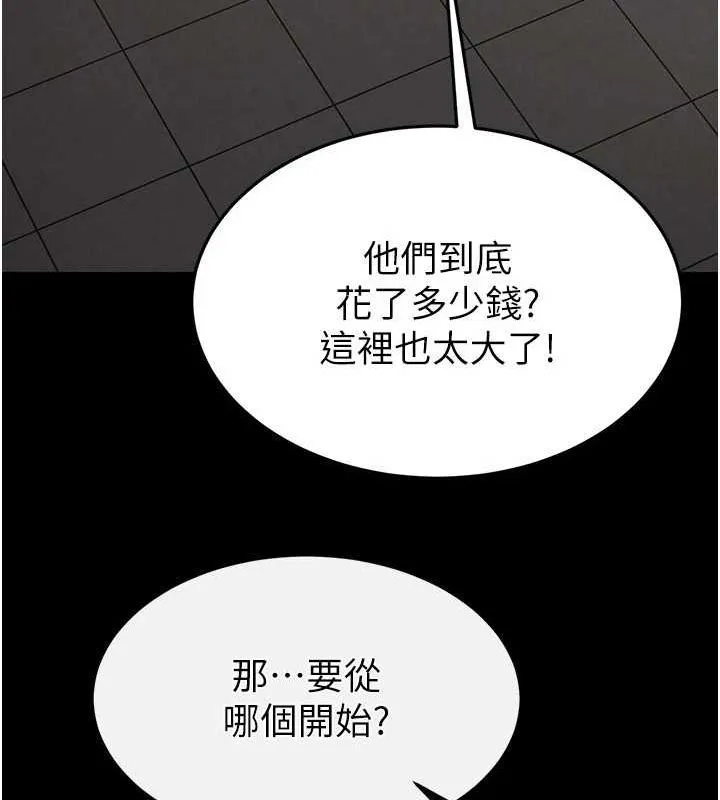 末日鵰堡 第22話-女團領舞的生猛鮑魚 第198页