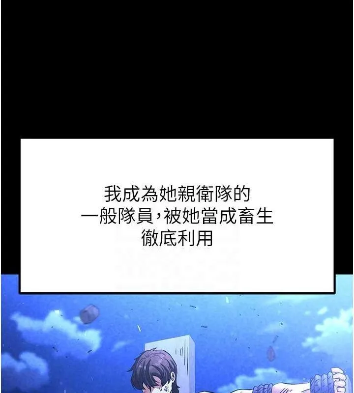 末日鵰堡 第10話-今天就決定上妳了 第77页