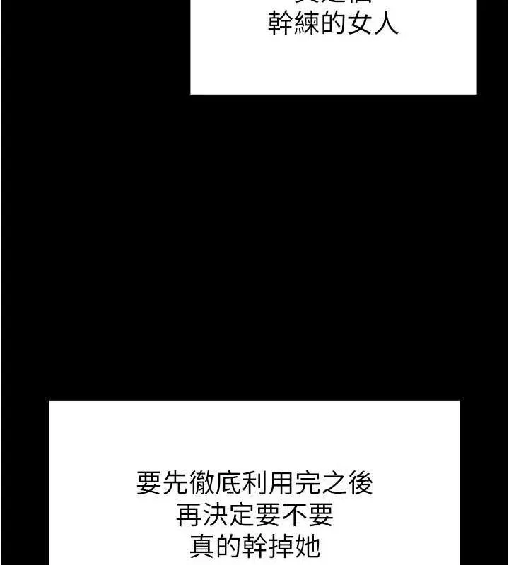 末日鵰堡 第10話-今天就決定上妳了 第166页