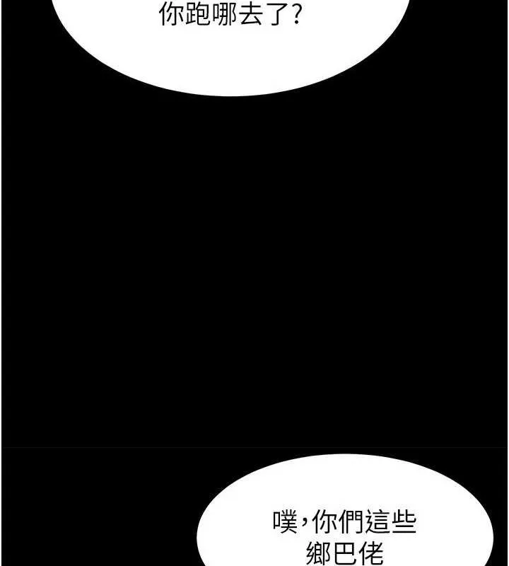 末日鵰堡 第10話-今天就決定上妳了 第88页