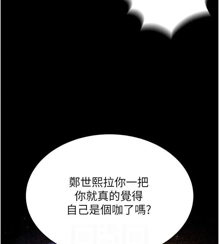 末日鵰堡 第10話-今天就決定上妳了 第111页