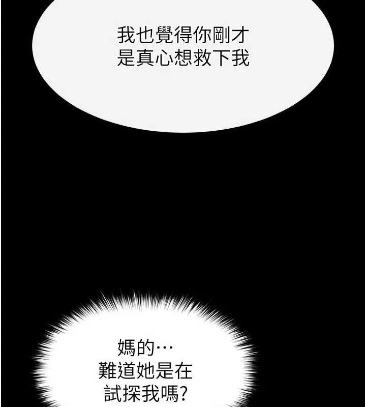 末日鵰堡 第10話-今天就決定上妳了 第163页