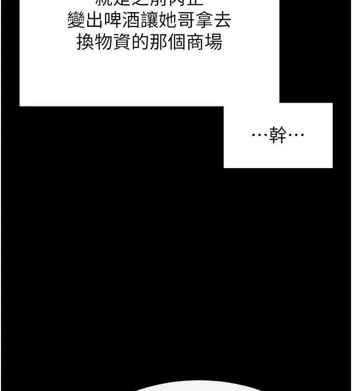 末日鵰堡 第10話-今天就決定上妳了 第176页