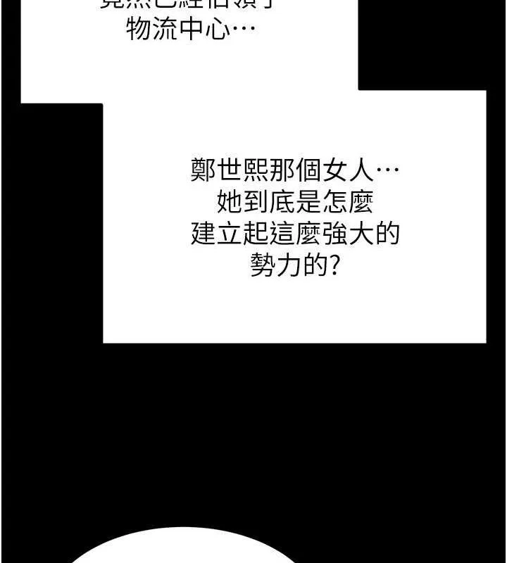 末日鵰堡 第10話-今天就決定上妳了 第98页