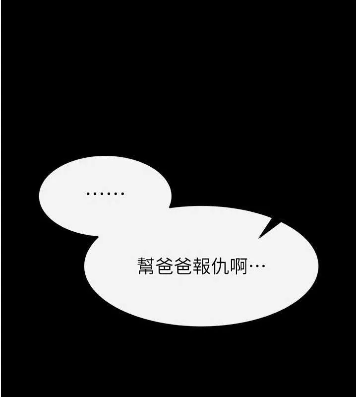 末日鵰堡 第10話-今天就決定上妳了 第155页