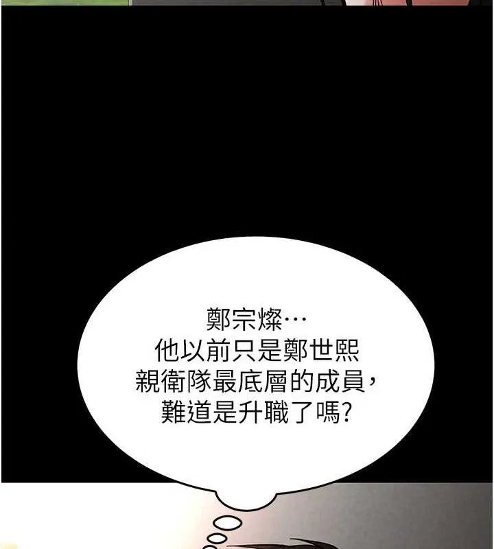 末日鵰堡 第10話-今天就決定上妳了 第65页