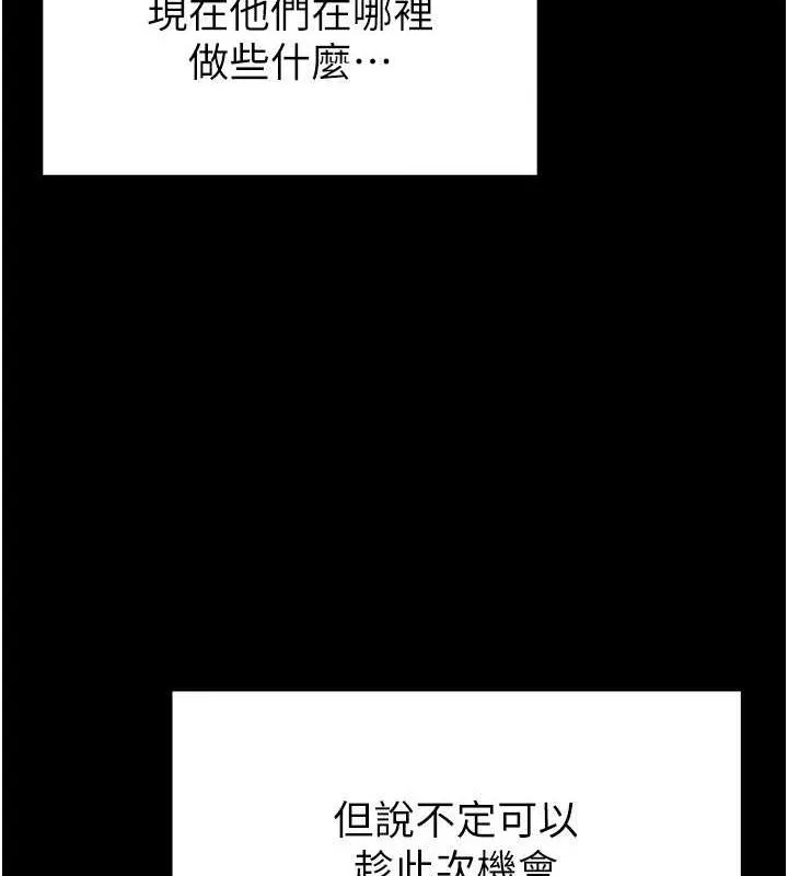 末日鵰堡 第10話-今天就決定上妳了 第82页