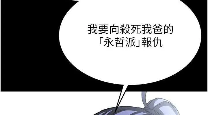 末日鵰堡 第10話-今天就決定上妳了 第152页
