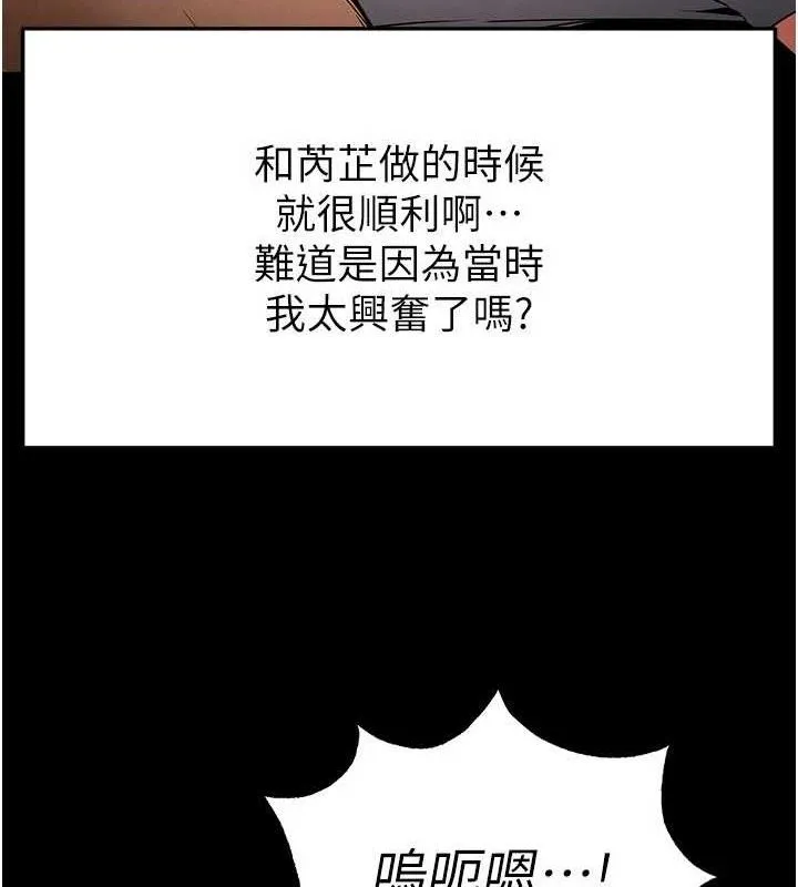 末日鵰堡 第27話-性感尤物的後庭開通儀式 第44页