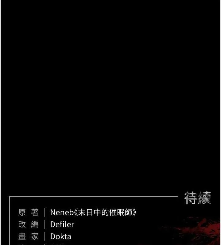 末日鵰堡 第27話-性感尤物的後庭開通儀式 第229页