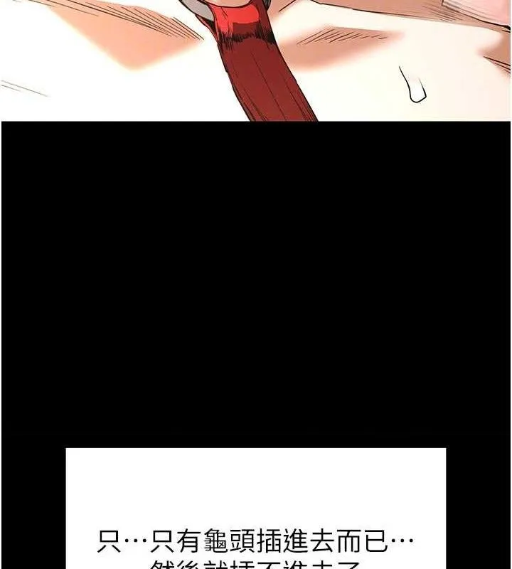 末日鵰堡 第27話-性感尤物的後庭開通儀式 第106页