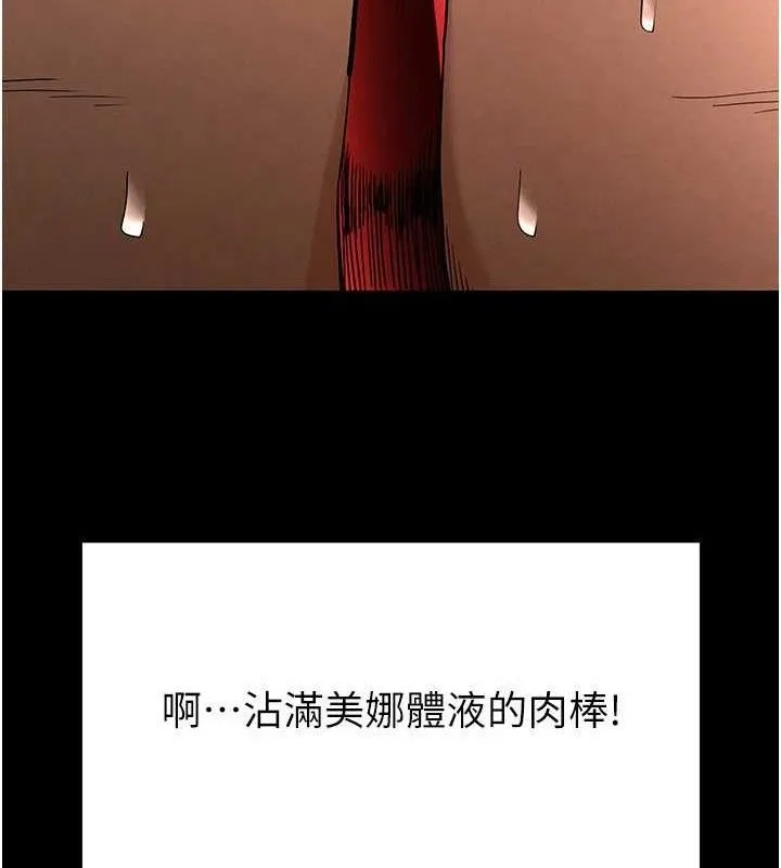 末日鵰堡 第27話-性感尤物的後庭開通儀式 第204页