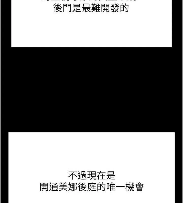 末日鵰堡 第27話-性感尤物的後庭開通儀式 第47页