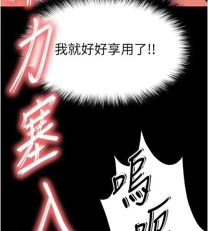 末日鵰堡 第27話-性感尤物的後庭開通儀式 第87页