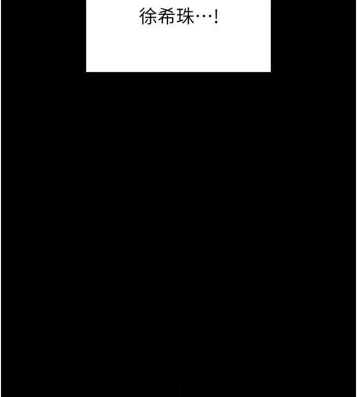 末日鵰堡 第27話-性感尤物的後庭開通儀式 第221页
