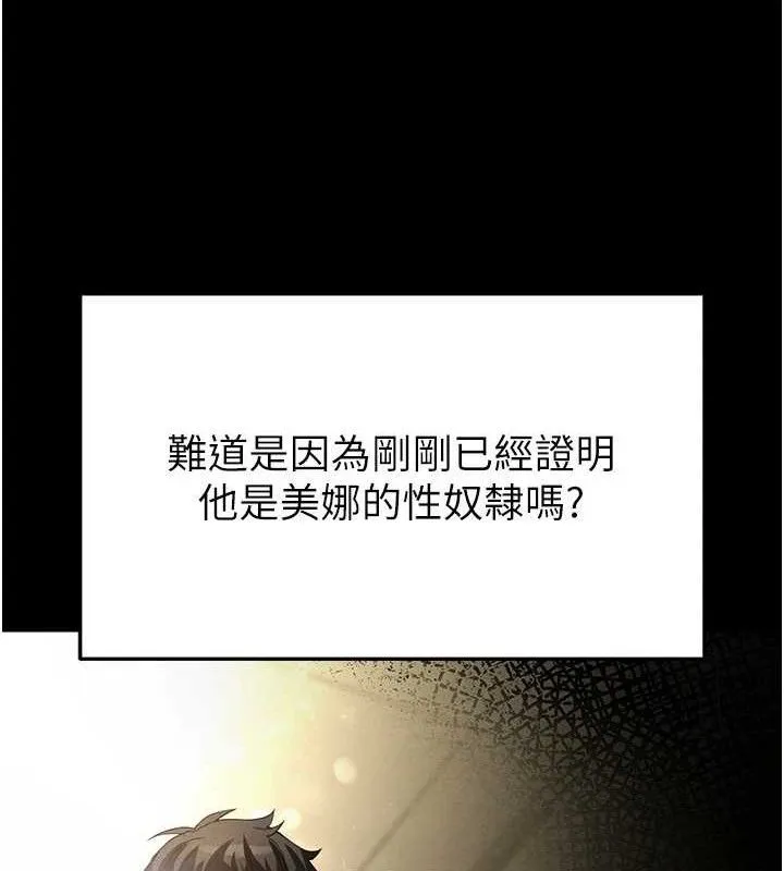 末日鵰堡 第27話-性感尤物的後庭開通儀式 第199页