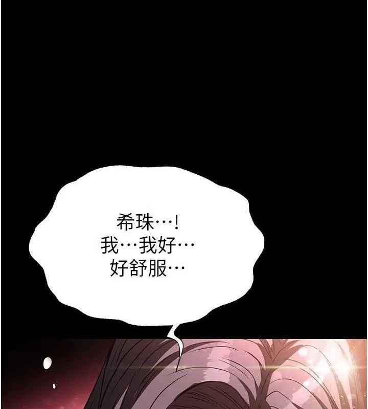 末日鵰堡 第27話-性感尤物的後庭開通儀式 第118页