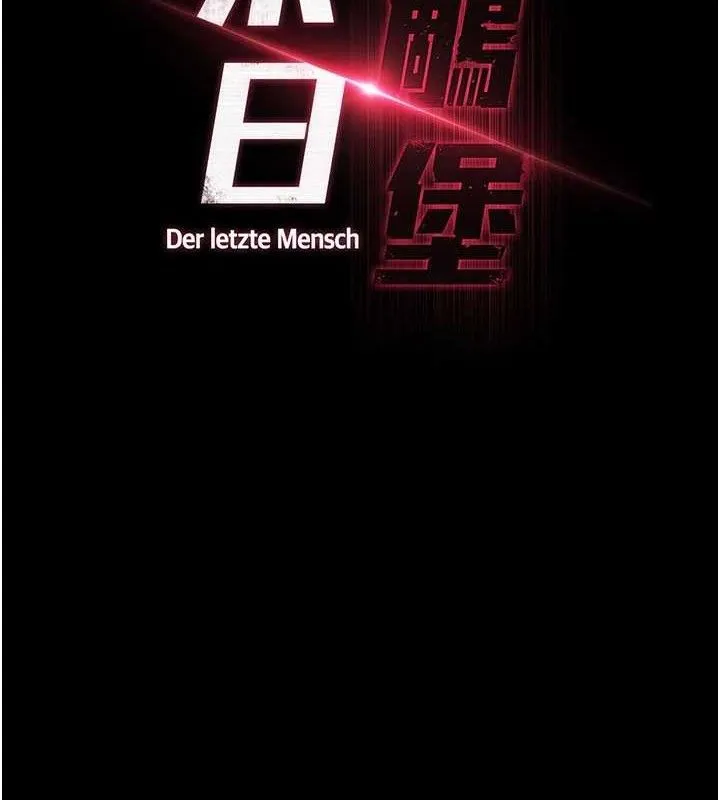 末日鵰堡 第27話-性感尤物的後庭開通儀式 第34页