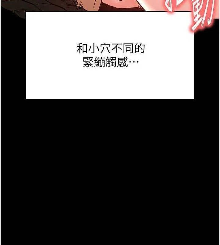 末日鵰堡 第27話-性感尤物的後庭開通儀式 第81页