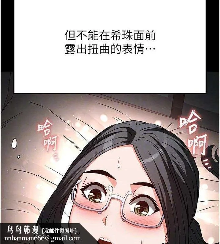 末日鵰堡 第27話-性感尤物的後庭開通儀式 第116页