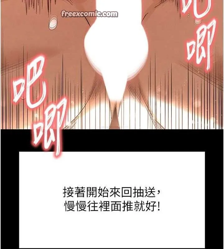 末日鵰堡 第27話-性感尤物的後庭開通儀式 第111页