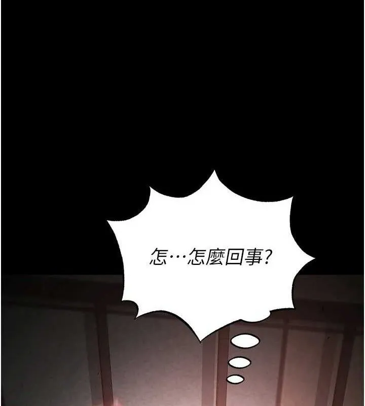 末日鵰堡 第27話-性感尤物的後庭開通儀式 第196页